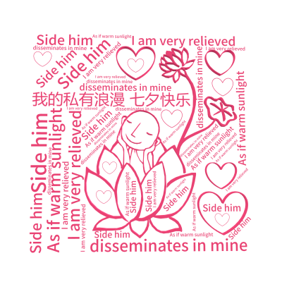 我的私有浪漫 七夕快乐,Side him,I am very relieved,As if warm sunlight,disseminat